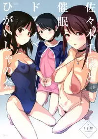 Sasaki Chie to Saimin Dosukebe Higaisha no Kai