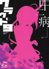 (C83) [QP:flapper (Sakura Koharu, Ohara Tometa)] Chuunibyou Cloud9 + Paper (Chuunibyou Demo Koi ga Shitai!)