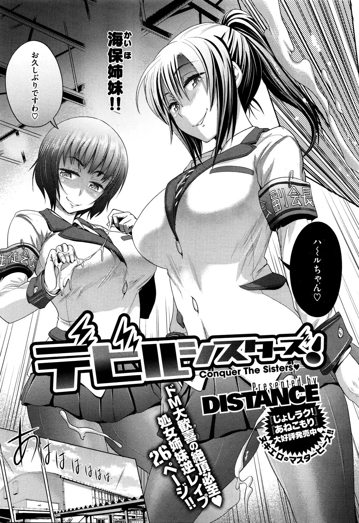 デビルシスターズ!