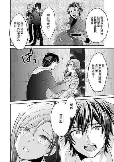 [Satou Nikki] Shinjuu-sama wa Shitsuke ga Dekinai | 神兽大人难以管教 1-4 [Chinese] [莉赛特汉化组]