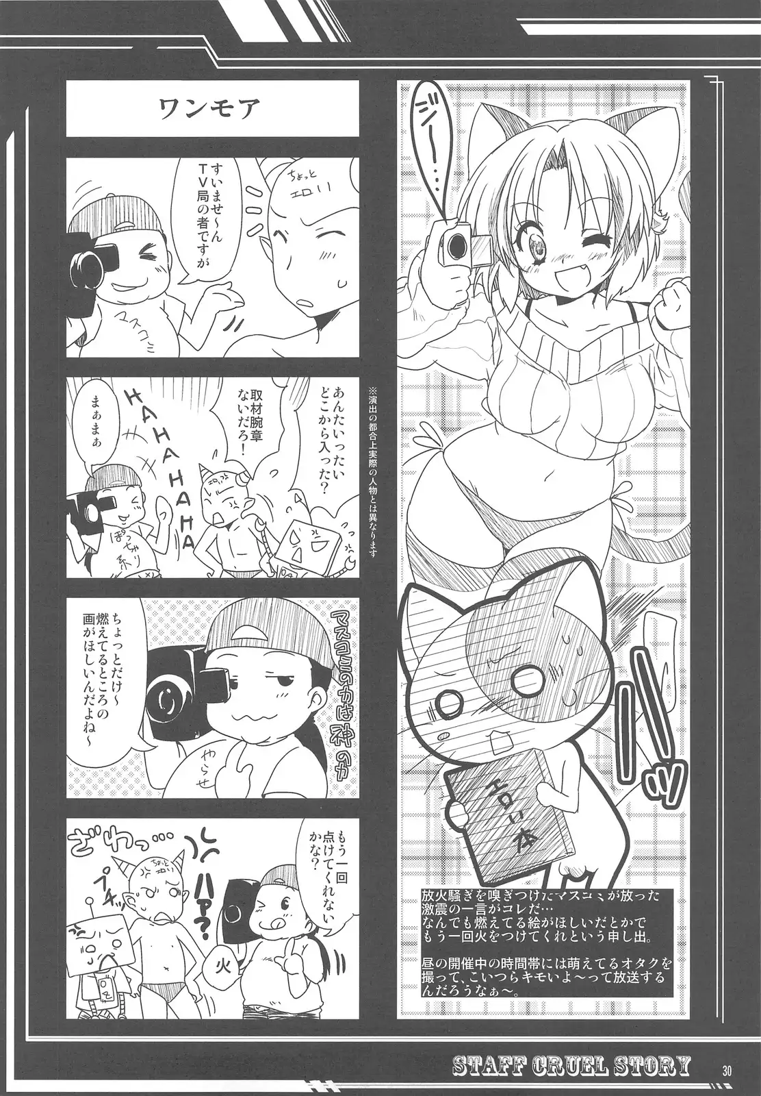 Staff Zangoku Monogatari 1