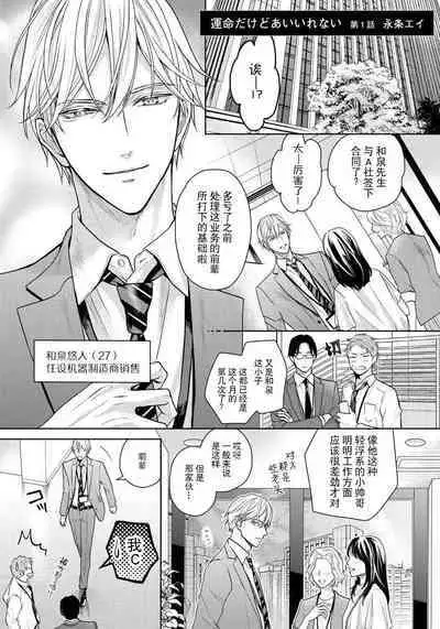 Unmei dakedo Aiirenai | 冤家路窄 1-3