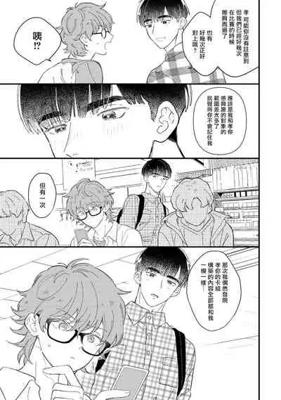 Zutto Kimi no Turn | 一直是你的回合 Ch. 1-6