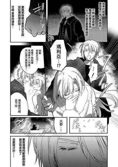 [Oniwa Mari] Boku o Medetokashite kure ~ Sokujitsu Kyuukon!? Demo Zutto Dekiai shite kuremasu ka? Ouji-sama | 以愛將我融化~即日求婚！？但是能一直都溺愛我嗎？皇子殿下 1-6 [Chinese] [莉赛特汉化组]