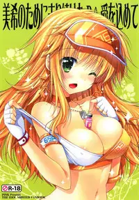 (C84) [Pink (Araiguma)] Miki no Tame ni Hashiritsuzuketa P ni Ai o Komete (THE iDOLM@STER)