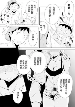 Ore no Yome ga Netorarete Iru! ~Umi no Mieru Machi Zenpen~