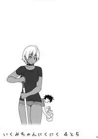 (C88) [Amazake Hatosyo-ten (Yoshu Ohepe)] Ikumi-chan Niku Niku 4 to 5 (Shokugeki no Soma) [Chinese] [黑条汉化]