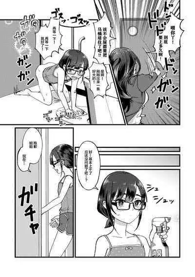 Zoku GOGO! Oshigama Dash | 续GOGO!憋尿冲刺