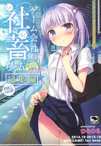 (C90) [Hirahira (Hirari)] Game Gaisha no Shachiku-chan Soushuuhen -fullcolor- (NEW GAME!)