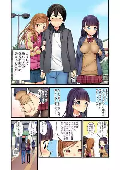 Ore ga Shea Kareshi? Kore ga Uwasa no Poriamorī?!
