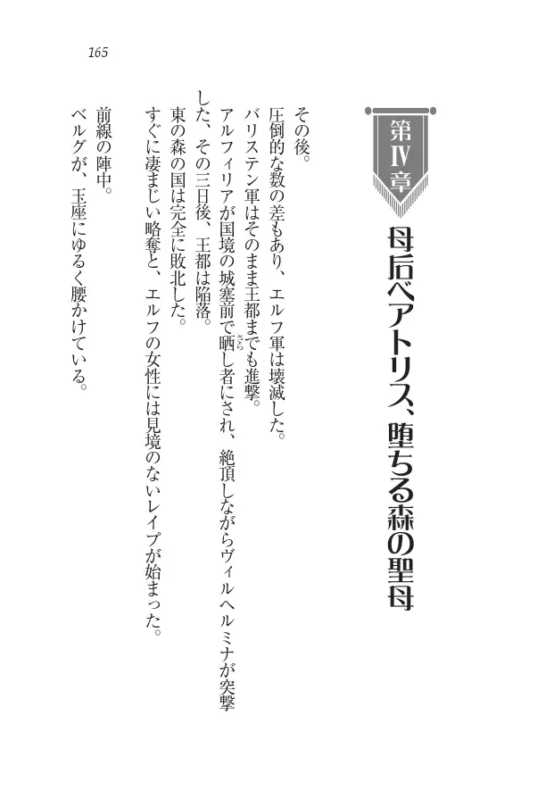 Houjou no Reizoku Elf: Ubawareta Oukoku