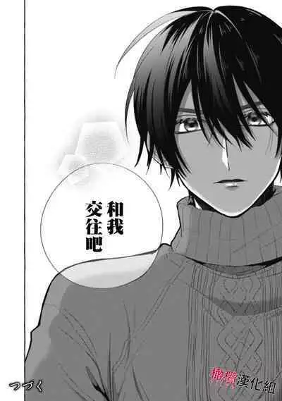 [Kotoko, Kamo] Sukui, SukuwareCh.1-9 | 乞救之噬，覆食殆尽 Ch.1-9 [Chinese] [橄榄汉化组]