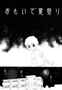 [Hoshiai Hiro] Wasurena Hanabatake