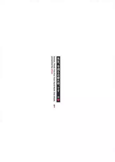 Sensei, Konshuu mo Otsukaresama, desu - Sensei, Thank You For Your Hard Work This Week. | 老师、这周也辛苦、您了