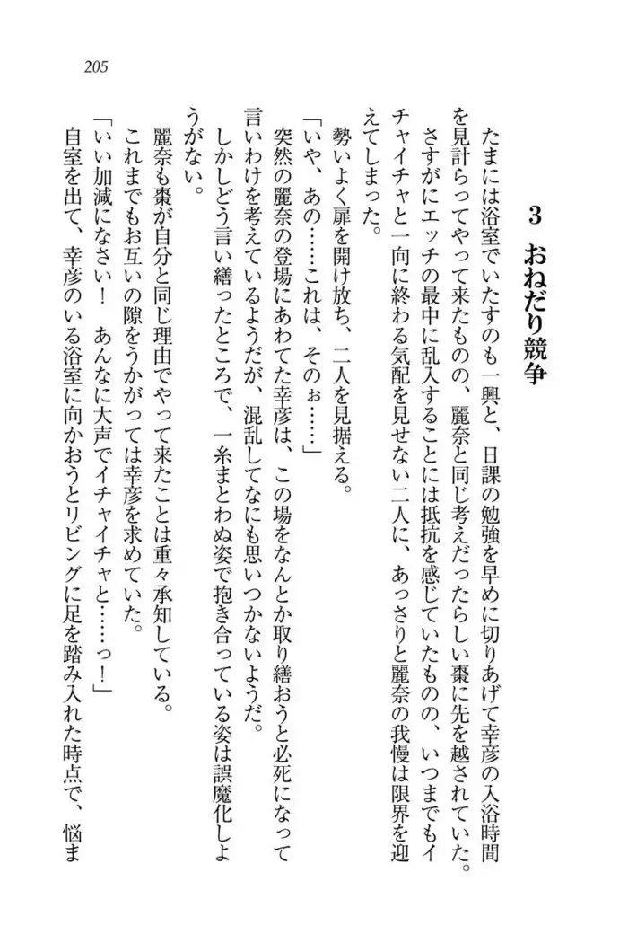 お嬢様☆お世継ぎ生産計画