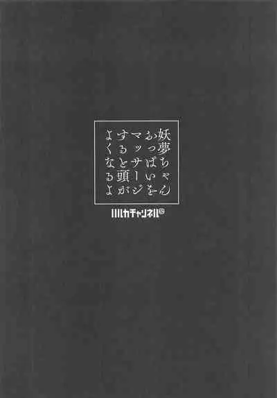 (Kouroumu 17) [Halcachanel] Youmu-chan Oppai o Massage suru to Atama ga yoku naru yo (Touhou Project) [Incomplete]