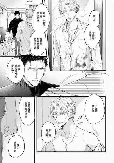 [Takiba, Minami Fuuko] Light of my life | 生命之光 02-05 [Chinese]