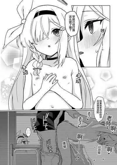 Sensei, Teiki Maintenance Onegai Dekimasuka? | 老师,定期维护的事情能拜托你吗?