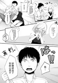 (C92) [Batsu freak (Kiyomiya Ryo)] Ore, Omae no Kokoro ga Yomerun dakedo Vol.1 [Chinese] [脸肿汉化组]