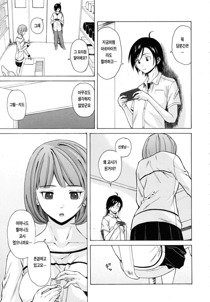 Sensei wo Mitekudasai