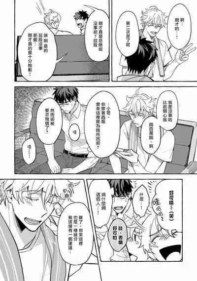 Shirouto nanoni Hameraremashita | 本是个外行，却被人欺负了 Ch. 1-5