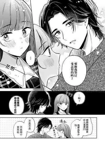 hentai keiyaku shimasen ka? Ikemen shashinka to hajimeru etchina kankei | 来签订变态契约?和帅哥摄影师开始色色关系 1-5 end