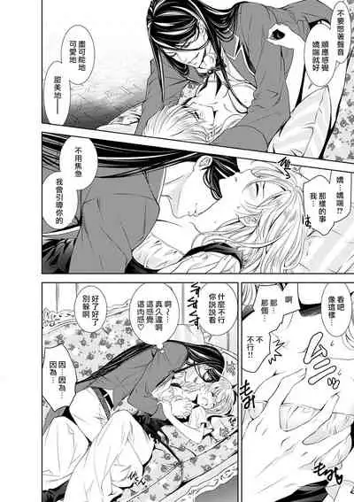 [Otoguro Yu, Nanzaki Kirin, Yoshizaki Yasumi] Cinderella ni wa Narimasen! Mob Chara Hime wa Midara na Akuma ni Miirarete | 我才不做灰姑娘！路人公主被淫亂惡魔迷得神魂顛倒 1-9 [Chinese] [莉赛特汉化组]