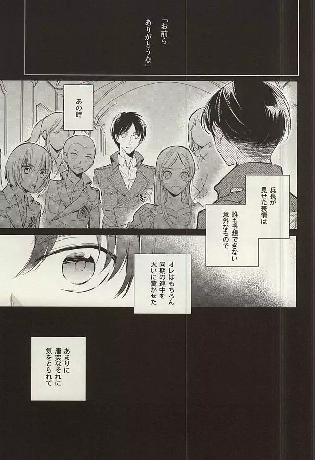 Tsuki ga Shiru Yoru