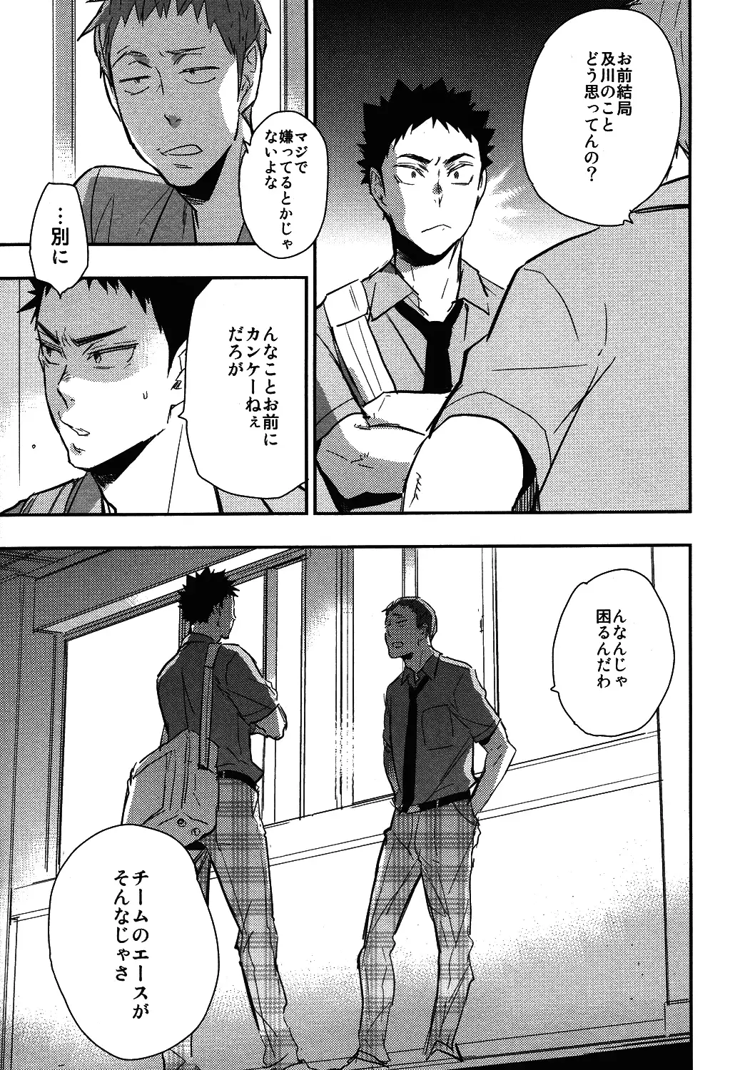 Iwa-chan no Yuuutsu