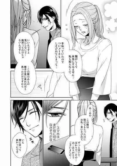俺のためだけに鳴いて? 第3-11話