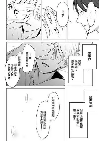 Hizamazuite Ai o Tou | 跪下问爱 Ch. 5+番外