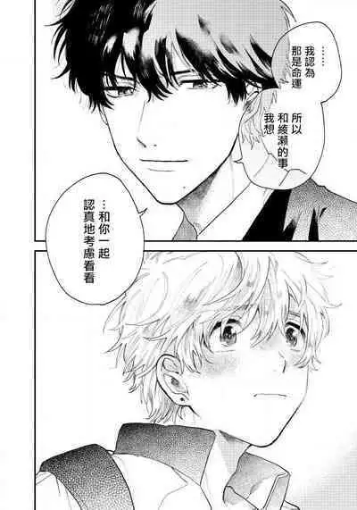 Last Omegaverse | 最后的A与O Ch. 1-2
