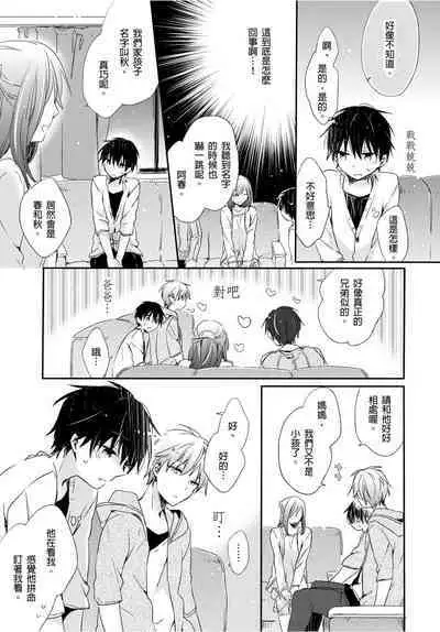 Onii-chan no Iu Toori ~Mou Yurushite Kudasai...! | 都依哥哥的~請原諒我...! Vol. 1