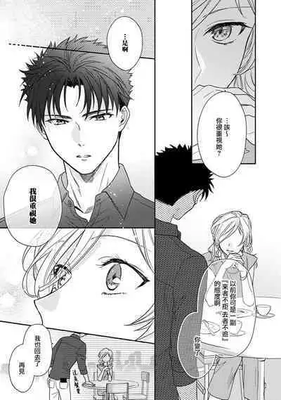 [Na mo naki] Ore ga on'na ni shite yaru yo ~ toshiue kareshi wa, ueteōkami ni naru?~ | 让我将你变成女人吧～年上男友，化身饥渴大野狼？～ 1-7 [Chinese] [莉赛特汉化组]