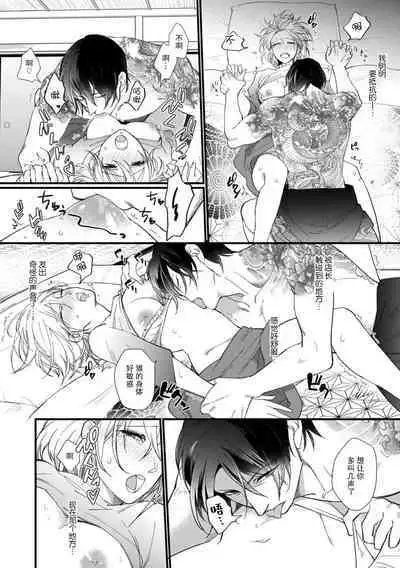 [dodoco] Kyou kara Watashi ga Yakuza no Oyome!? Wakadanna to Kousai 0-nichi Kon. | 今天开始当黑道妻子!? 和年轻丈夫原地闪婚。 Vol. 1-6 [Chinese] [莉赛特汉化组]