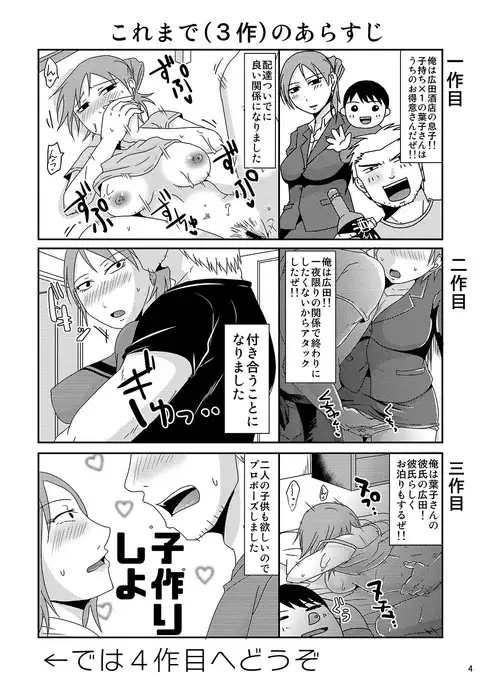 子持ち×1さんと子作り準備