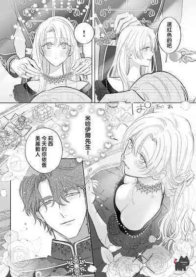 ai ga omoi kishi koushaku ha、tuihou reijou no subete wo ubai tukushitai。 | 爱得太深沉的骑士公爵,想要夺得流放千金的一切。 19
