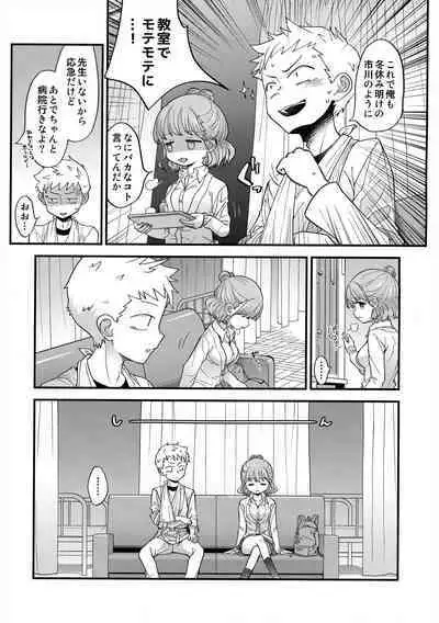 (SC2024 Summer) [McNail Koubou (Cloth Tsugutoshi)] Adachi-kun to Sekine-an (Boku no Kokoro no Yabai Yatsu)