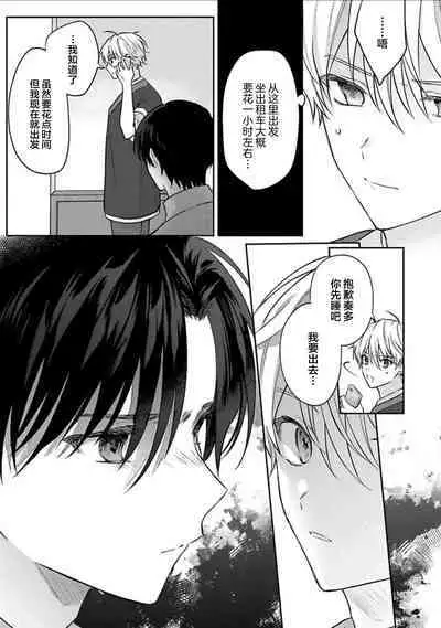 Sagashimonoha Kimidesuka｜你是我的所寻之物吗