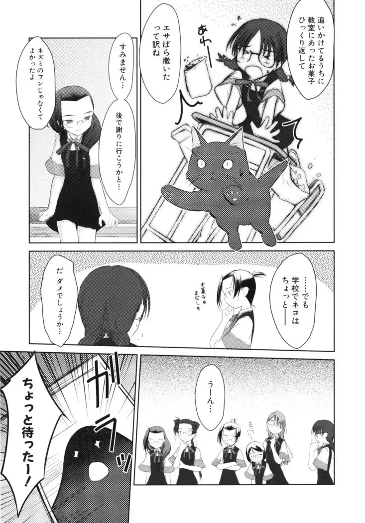 いいんちょ。 第02巻