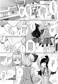 (C93) [MirrorWorld (Mira)] Hikari ga Kimi ni Todoku no nara (Mahou Tsukai Precure!) [Chinese] [加帕里汉化组]