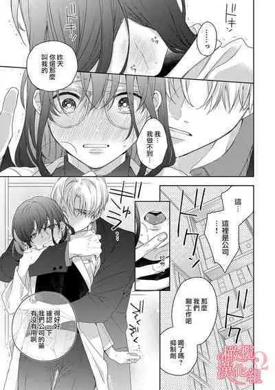 [Yun] Koisuru Mae ni, Amai Hatsujou. ~Shachou to Unmei no Omega~1-8 | 恋爱之前、甜蜜发情。~社长与命中注定的Ω~ Vol. 1-8 [Chinese] [橄榄汉化组]