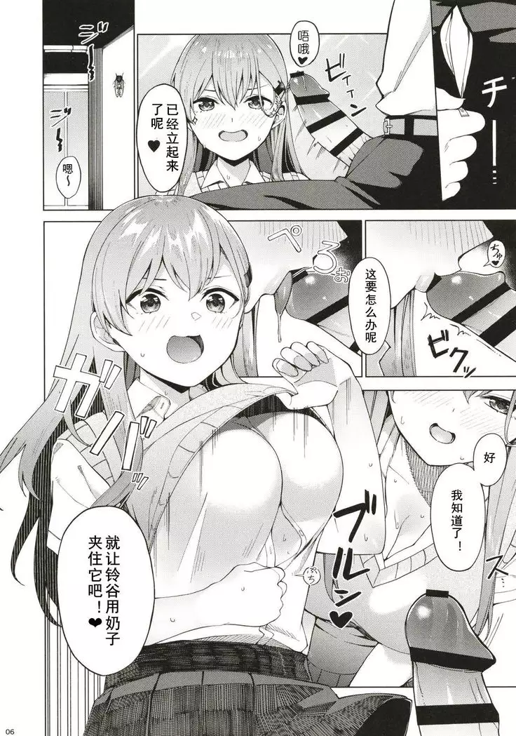 Bitch na Suzuya-san ni Doutei o Kuwaremashita.