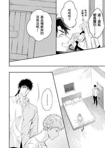 Shusendo Kishi ga Ore o Nakaseyou to Shiteimasu | 守財奴騎士對惹我哭感到樂在其中 Ch. 1-11