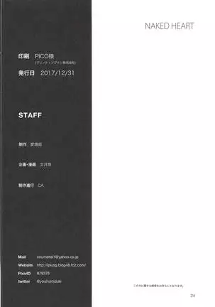 NAKED HEART | 真实的心动