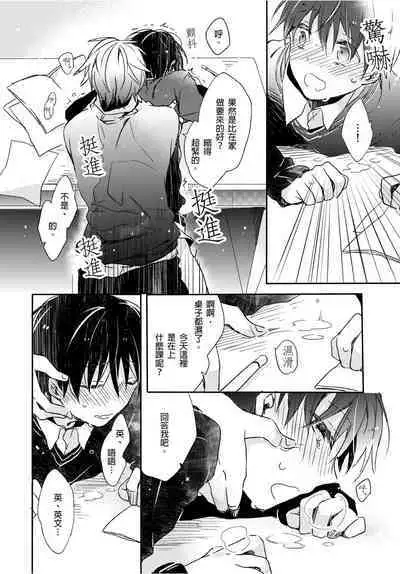 Onii-chan no Iu Toori ~Mou Yurushite Kudasai...! | 都依哥哥的~請原諒我...! Vol. 3