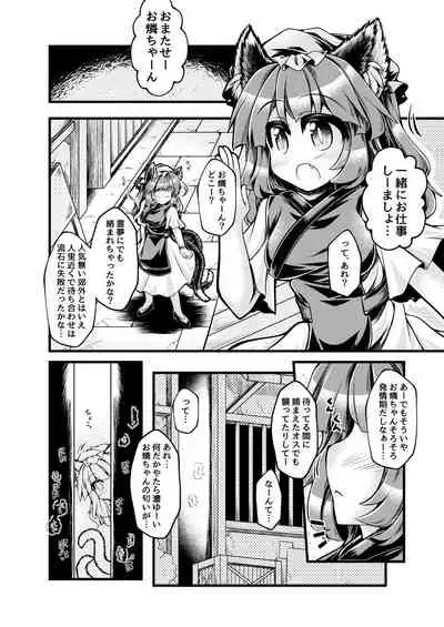 [Tobihizageri (Mumumu)] Kari no Ojikan Hachi (Touhou Project) [Digital]