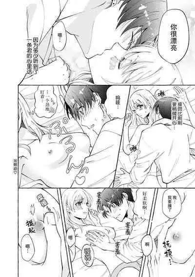 ya ttara saigo, tomaranu mitsu koi dōtei henshū to shojo mangakka no × × kenshū | 做到后面、无法停止的蜜恋 童贞编辑和处女漫画家的××研修 1-2