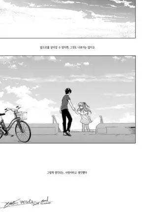 Maybe I Love You 3 | 메이비 아이 러브 유 3