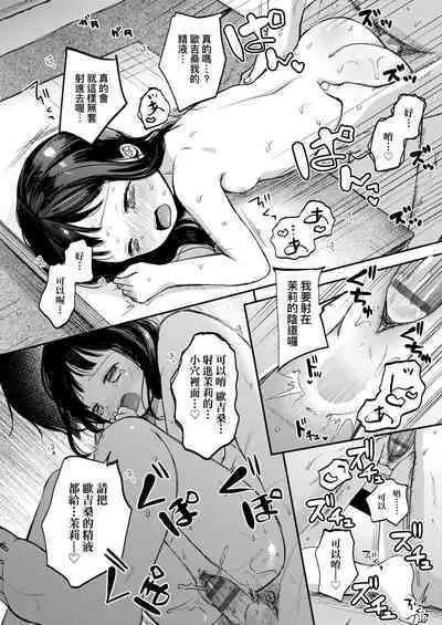 Mannaka. | 真愛滿溢。